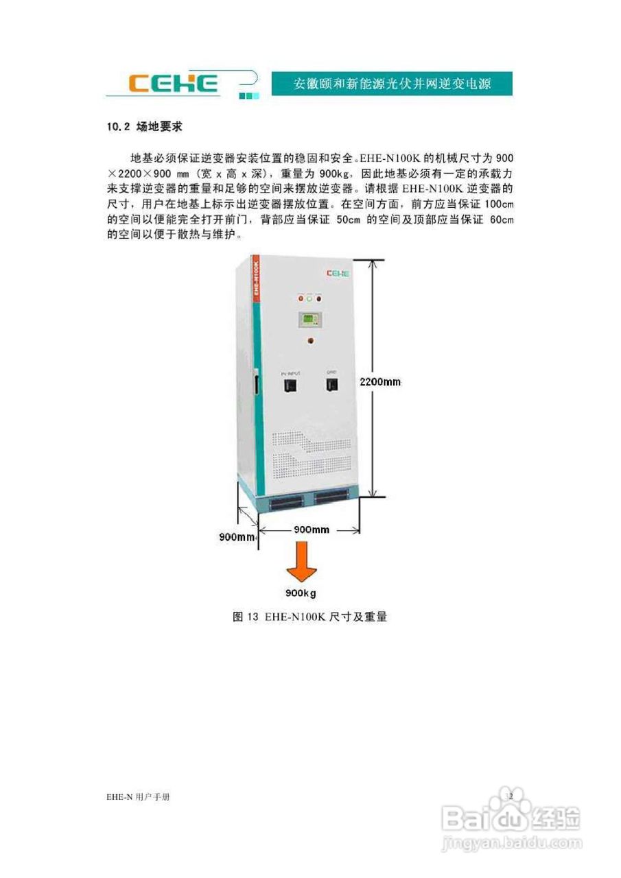 颐和新能源EHE-N100K光伏并网逆变电源用户手册:[4]