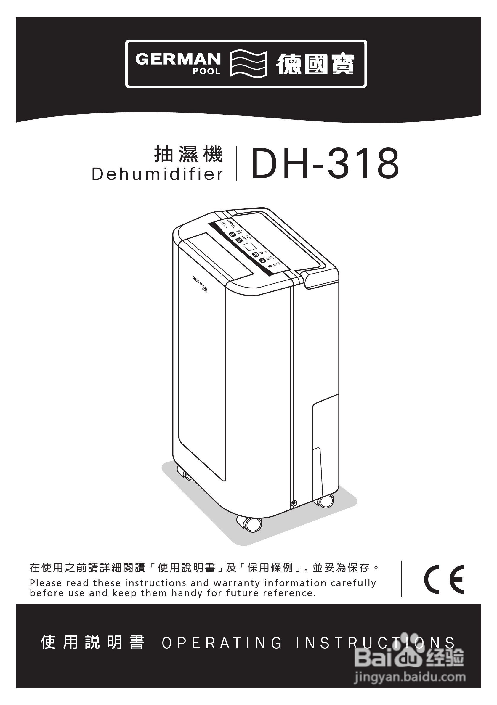 德国宝DH-318抽湿机使用说明书