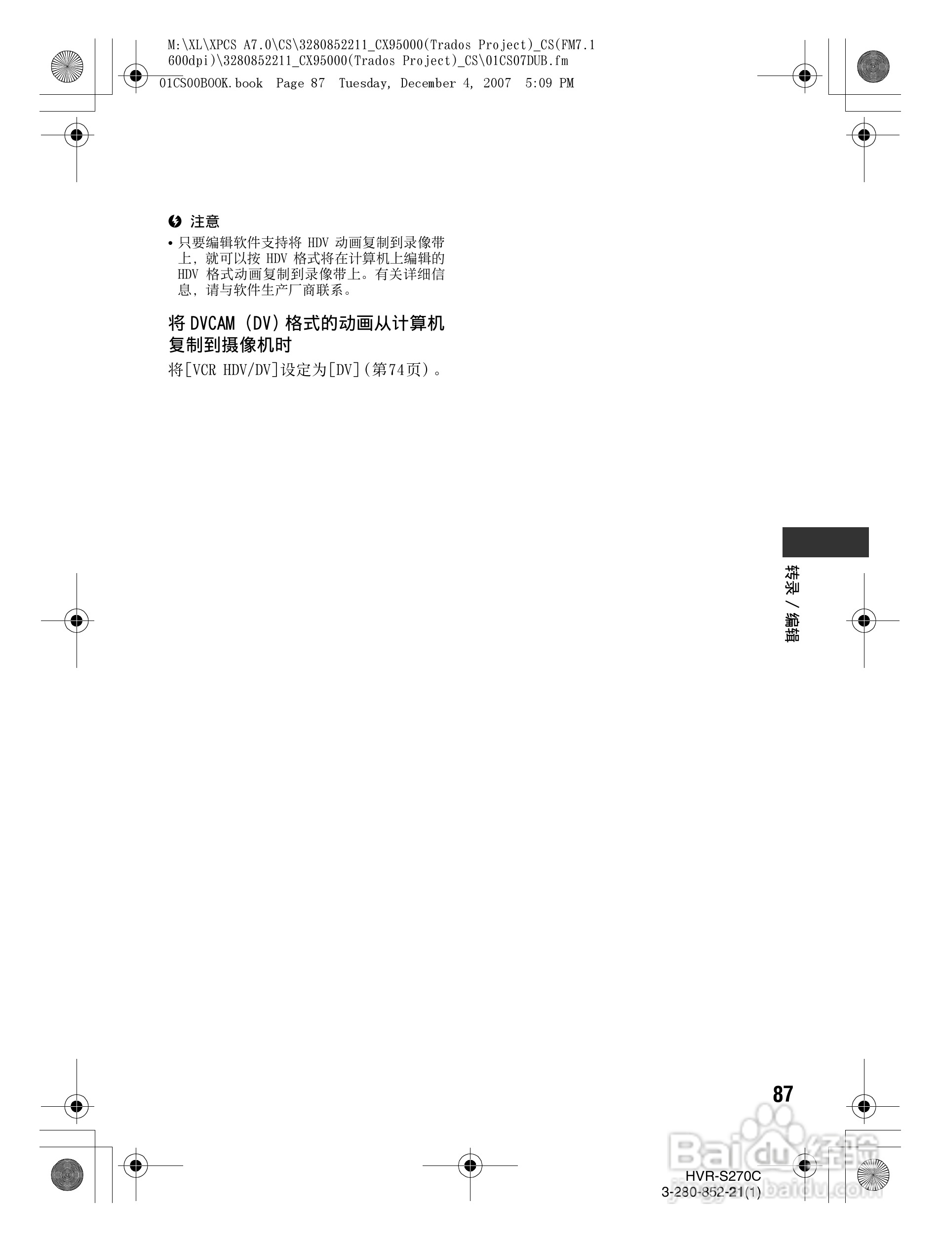 索尼HVR-S270C数字摄录一体机使用说明书:[9]