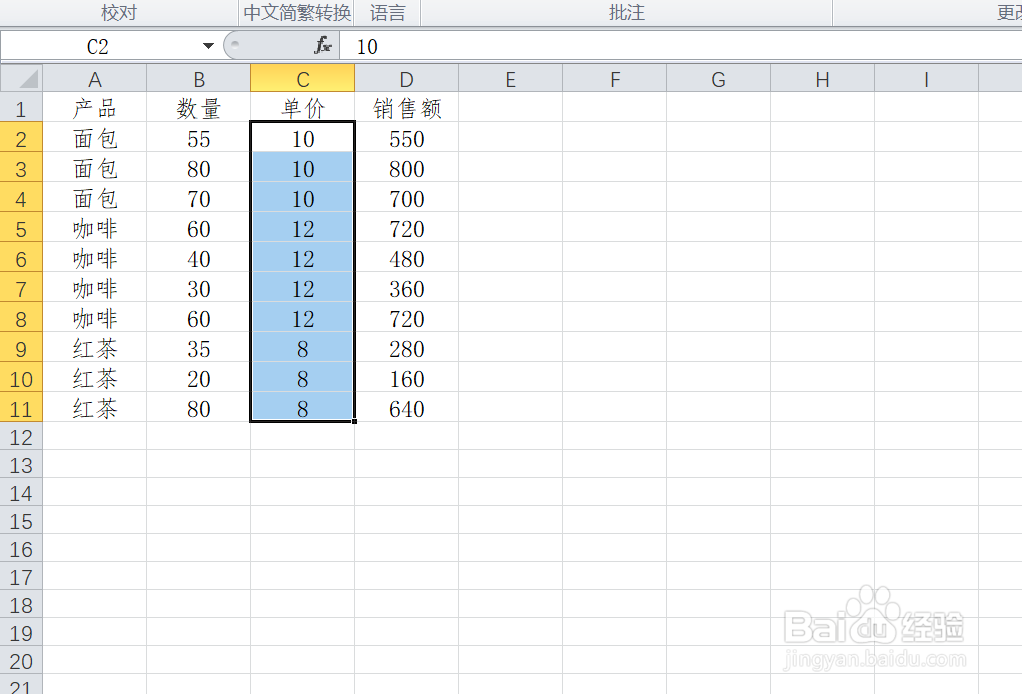 EXCEL中如何给选定的单元格区域设置保护密码