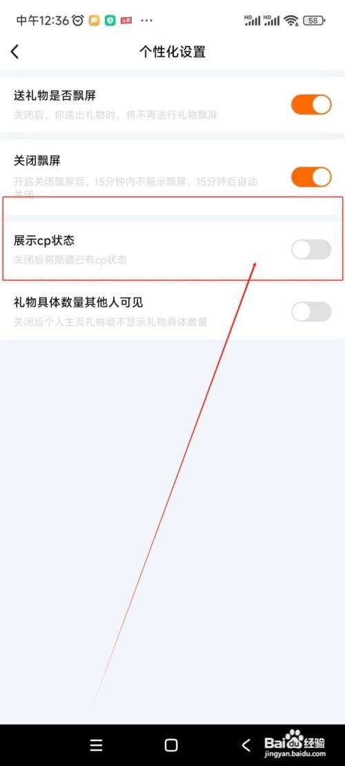 怎么在来来语音APP中关闭展示CP状态功能？