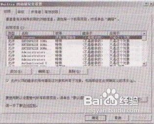 指派或更改Active Directory对象的权限