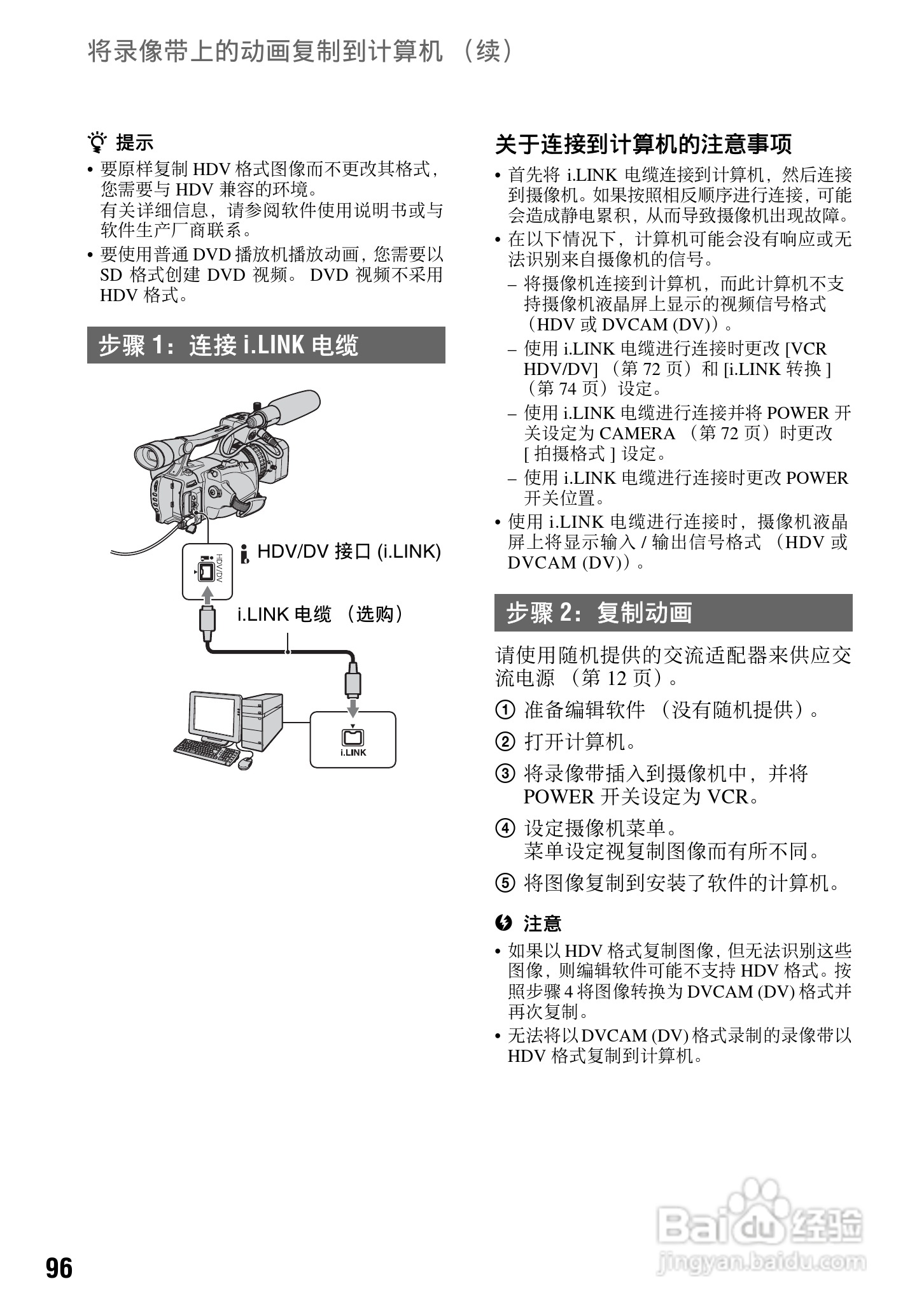 索尼HVR-V1C数字摄录一体机使用说明书:[10]