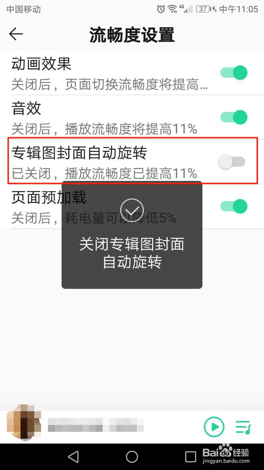 QQ音乐如何关闭专辑图封面自动旋转