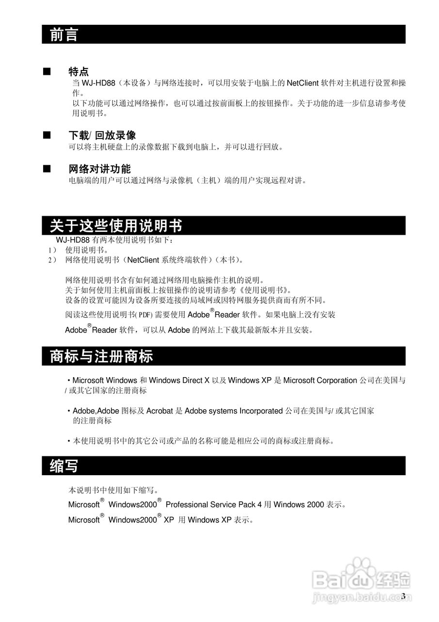 Panasonic数字硬盘录像机使用说明书:[1]