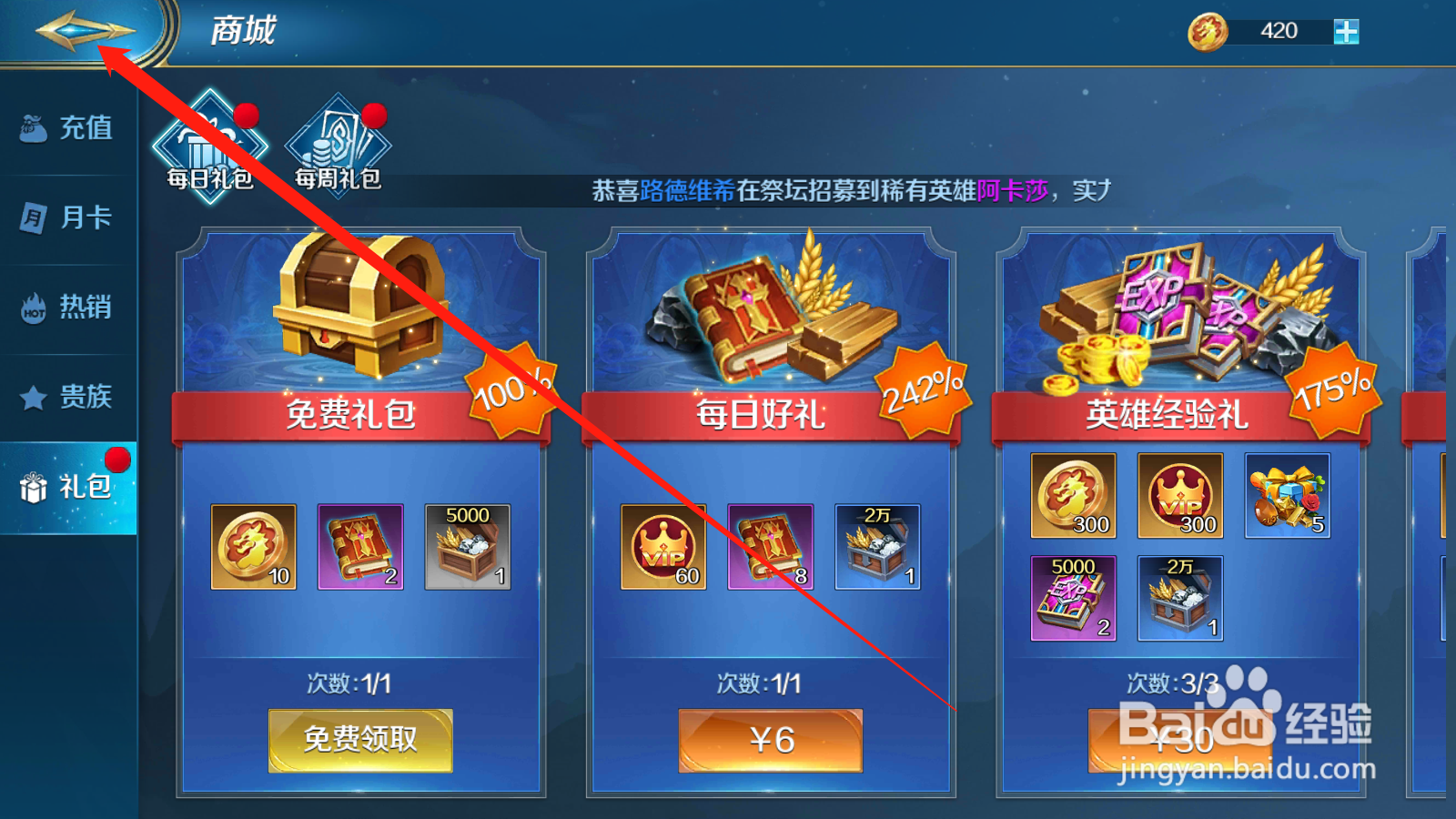 剑与纷争如何领取免费礼包