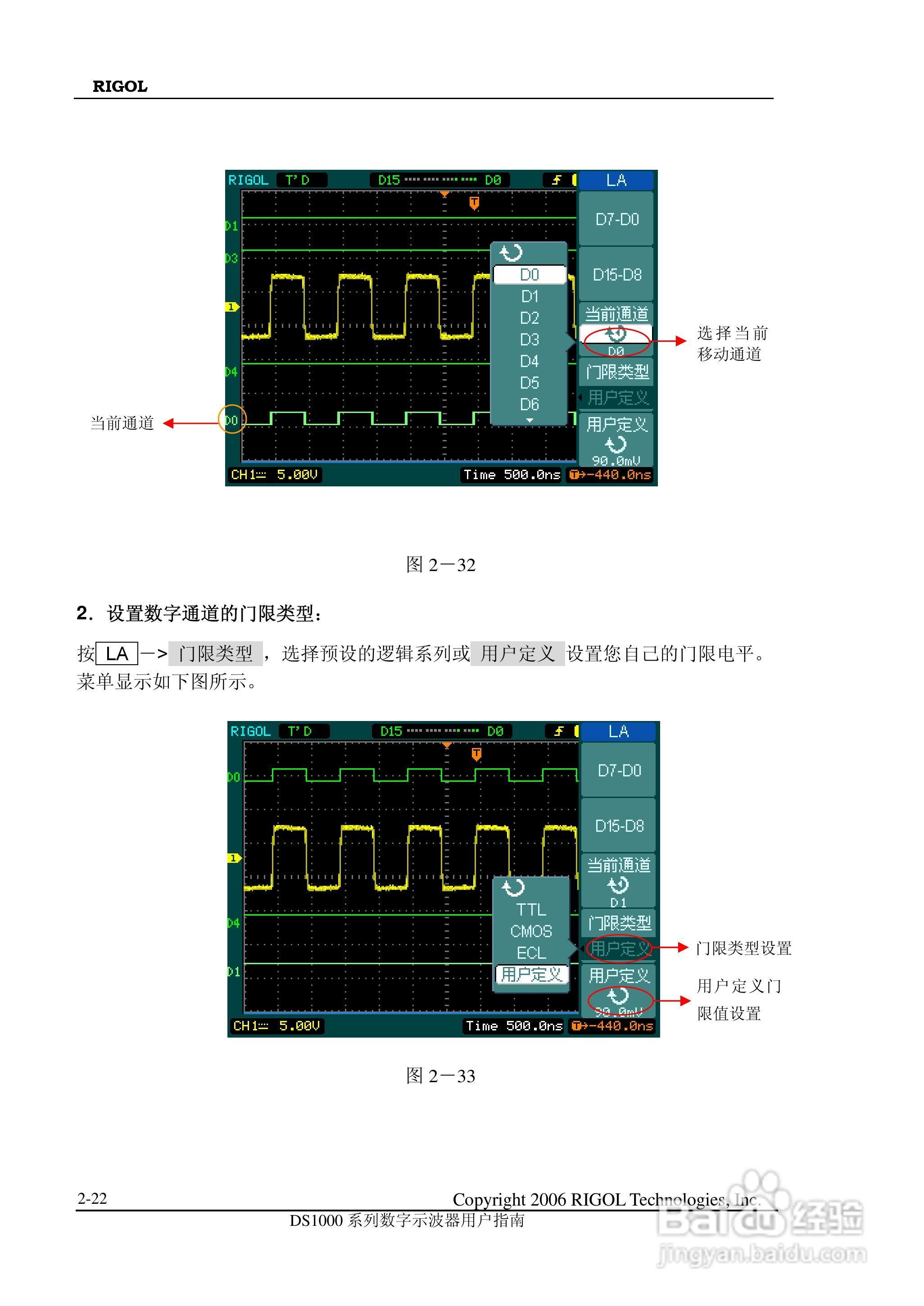 DS1000CD 系列数字示波器+逻辑分析仪使用说明书:[5]