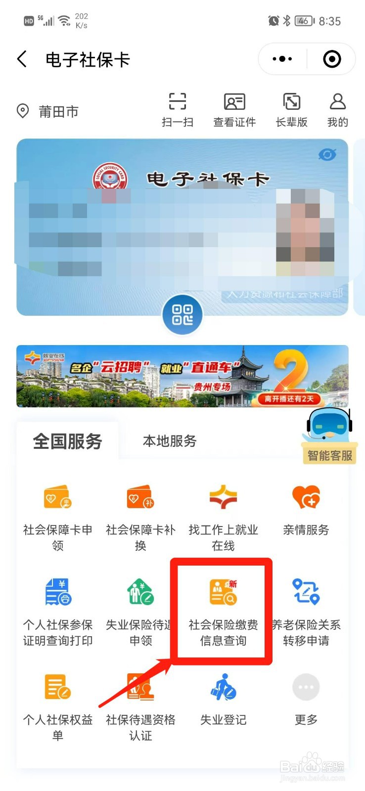 社保记录如何查询