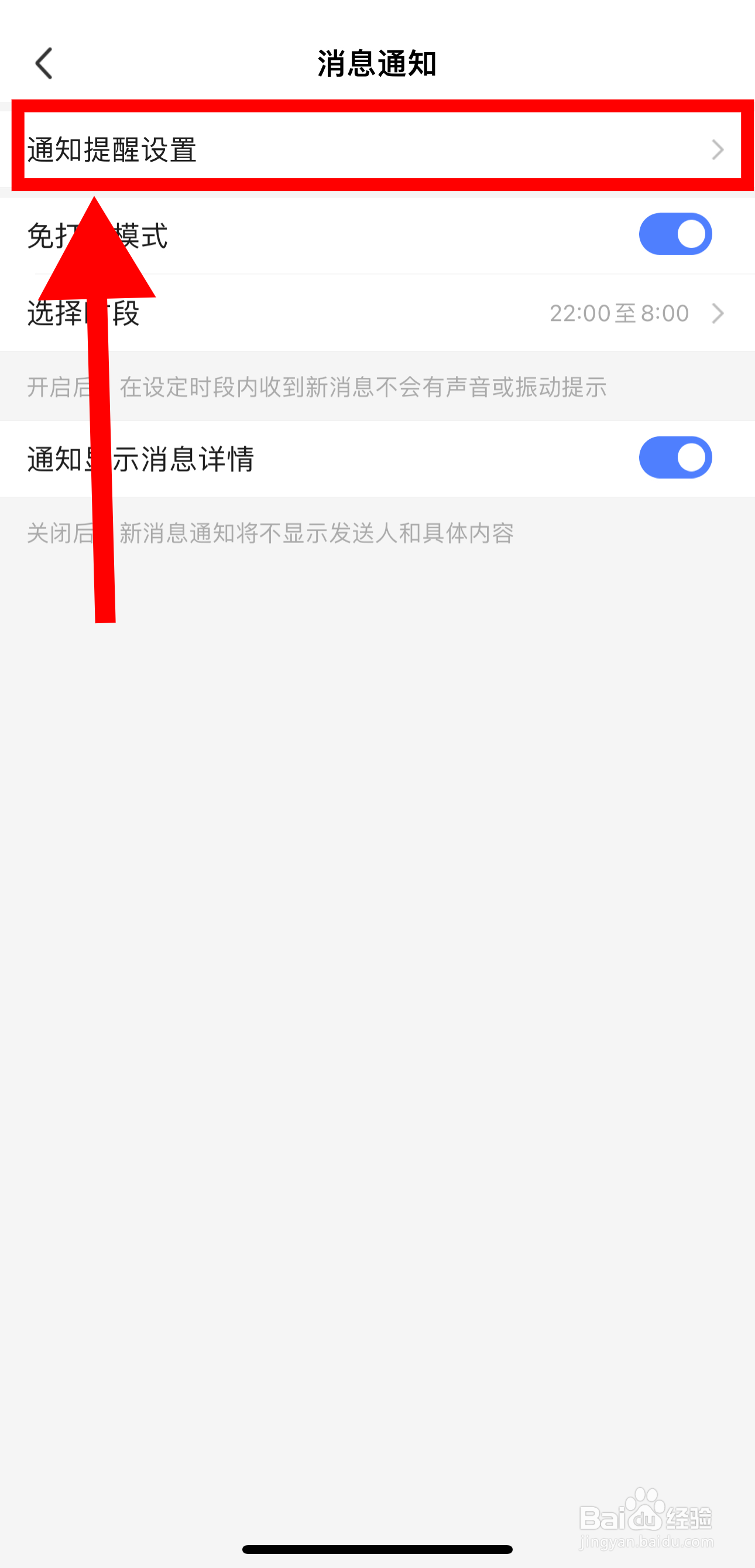 MOMO陌陌怎样开启小宇宙通知提醒功能