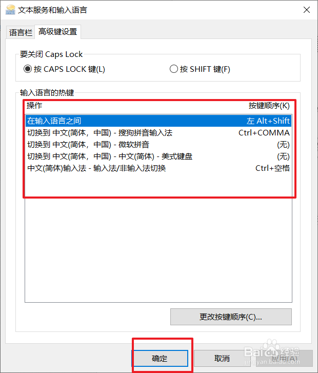 win10怎么更改输入法切换热键