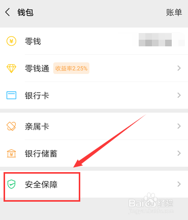 微信支付怎么设置指纹解锁 微信安全锁设置方法
