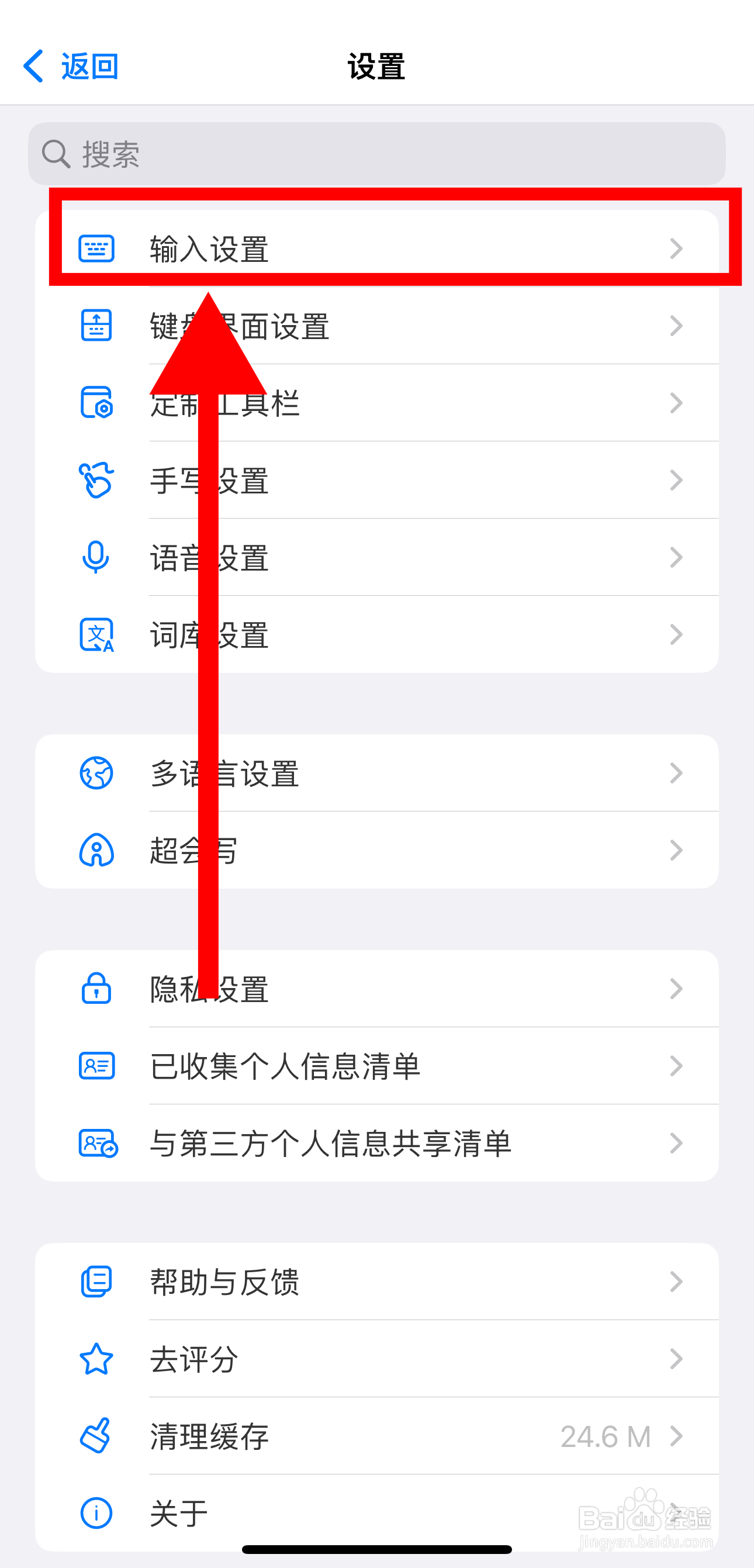 百度输入法怎样开启空格键选择联想词功能