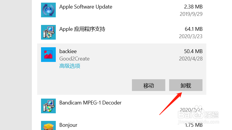 Windows10系统快速卸载程序和软件的方法