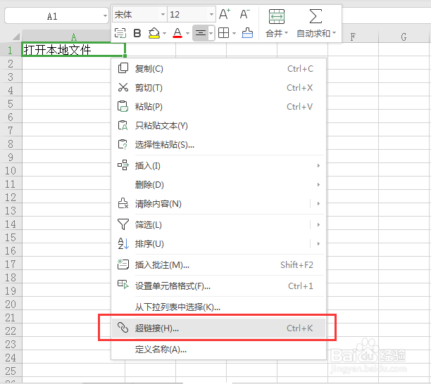 EXCEL中如何打开一个本地文件