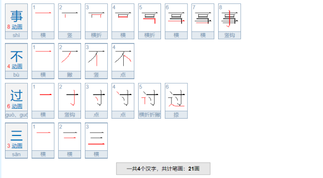 事不过三是2次还是3次