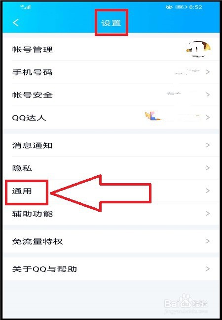 手机QQ如何开启语音和视频通话提醒