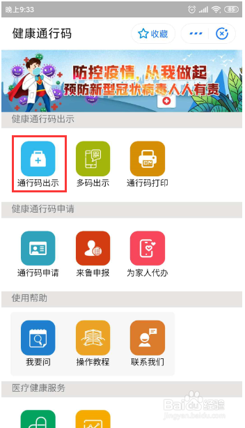 支付宝如何申请健康通行码并出示