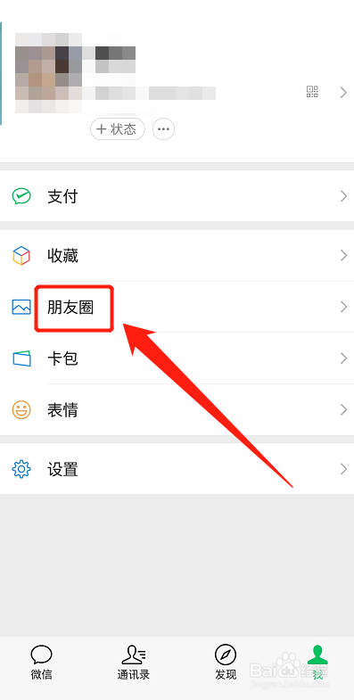 微信怎么查看好友给自己朋友圈的赞和评论