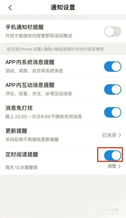 咪咕阅读app如何开启定时阅读提醒