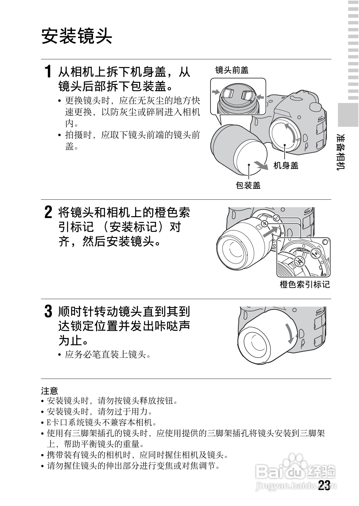索尼SLT-A65数码摄像机使用说明书:[3]