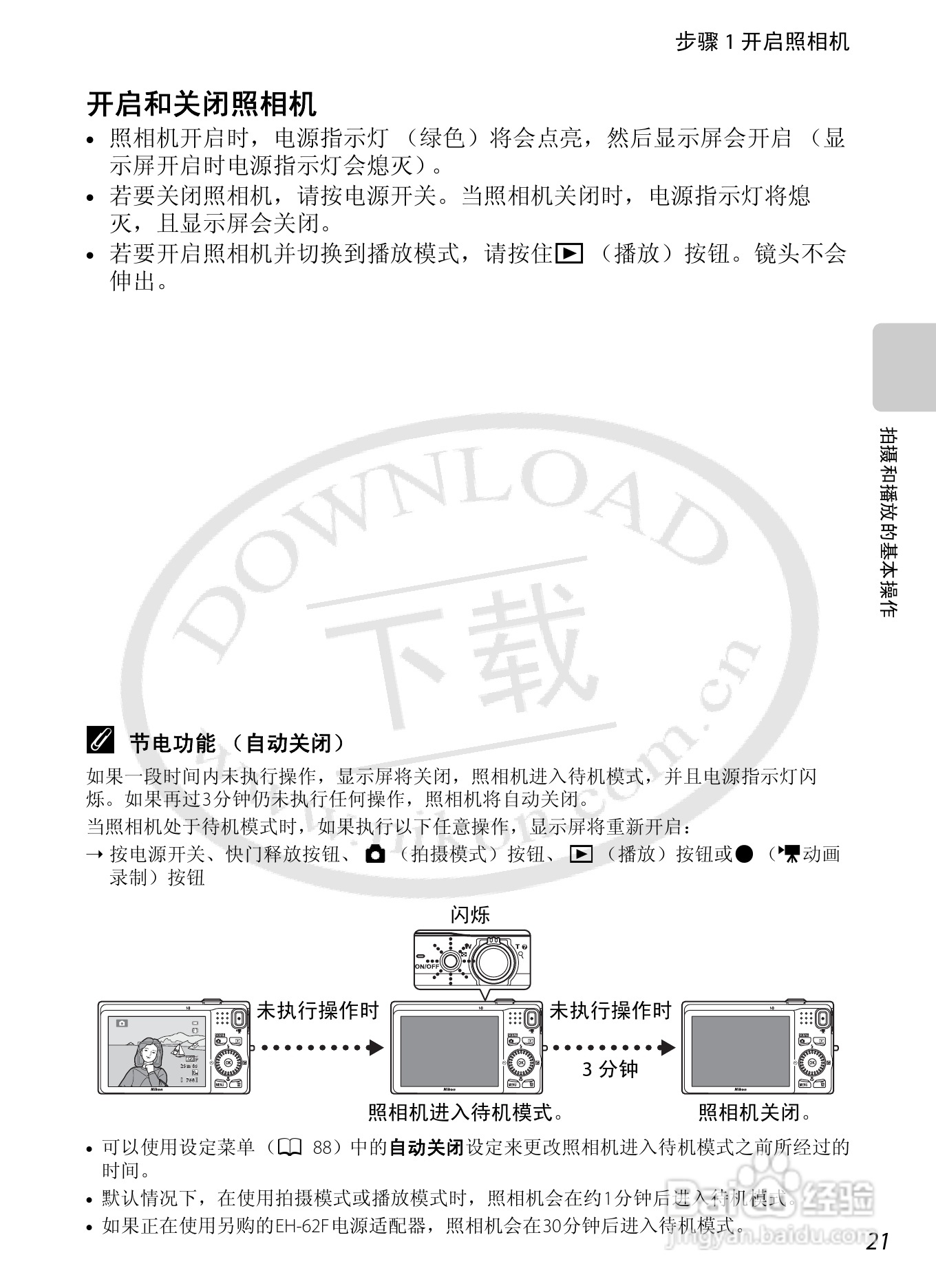尼康COOLPIX S6200数码相机使用说明书:[4]