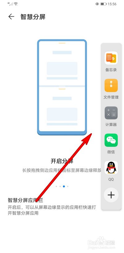 华为手机智慧分屏怎么设置开启关闭