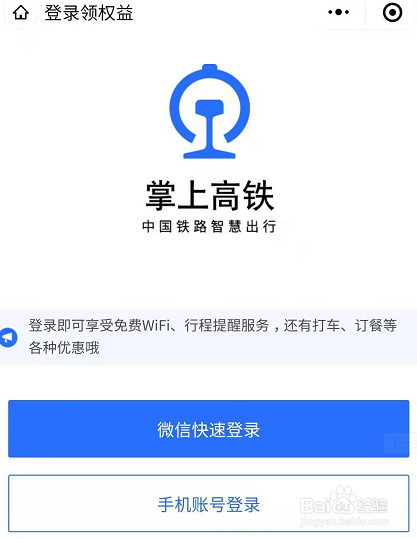 如何在微信中查找铁路车次疫情查询的功能