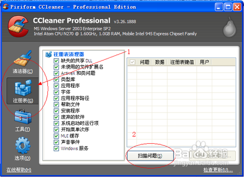 使用CCleaner清理电脑垃圾