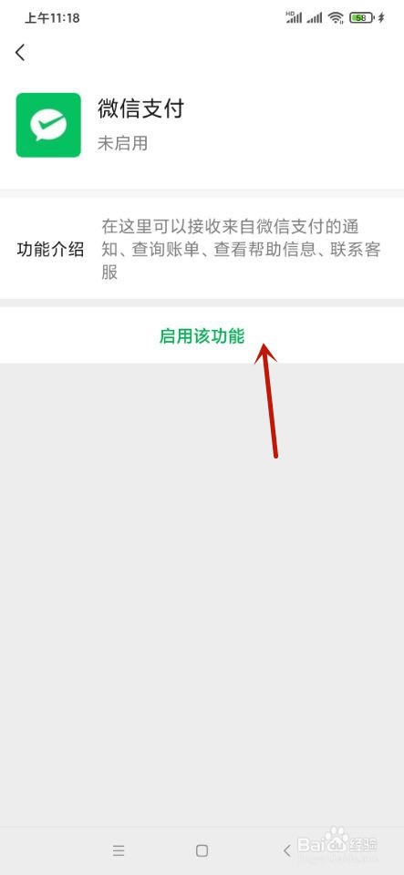 微信如何启用微信支付