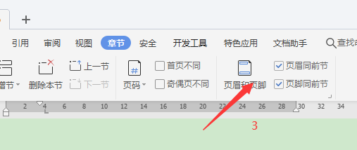Word中怎么插入页眉和页脚