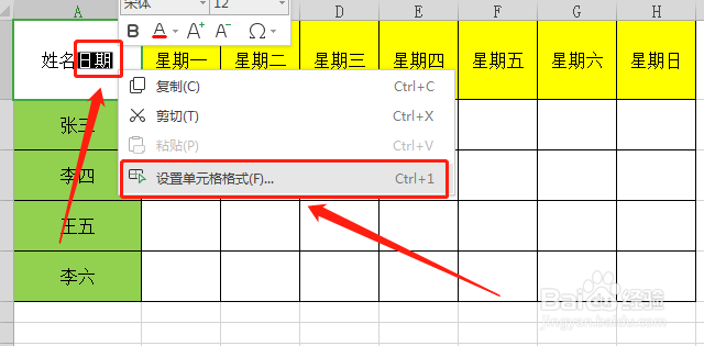 如何制作Excel斜线表头