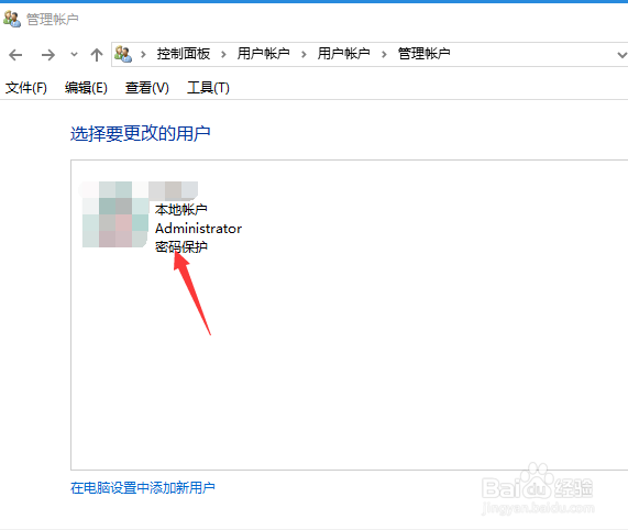 电脑开机密码怎么修改