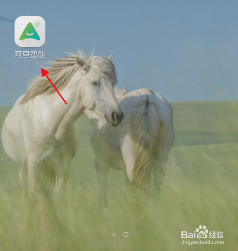 怎样使用阿里智能APP新建自动化模式