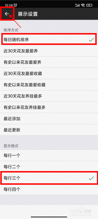 【爱花草】设置首页花卉展示的样式