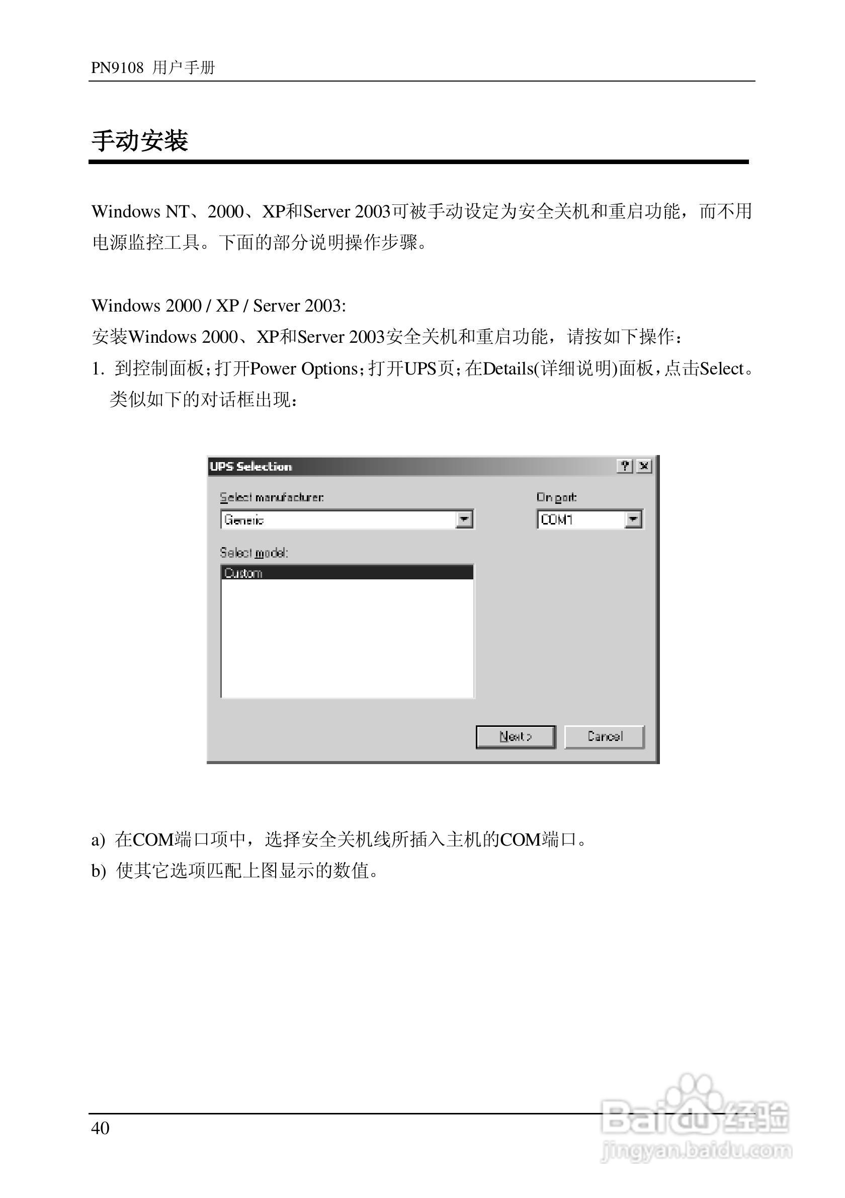 aten PN9108远程电源管理装置用户手册:[5]