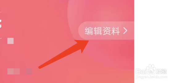 都市恋人APP如何修改个人昵称