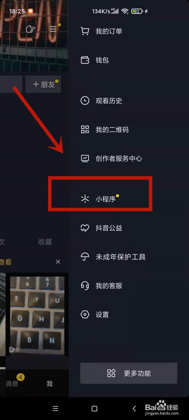 抖音怎么进入听歌模式