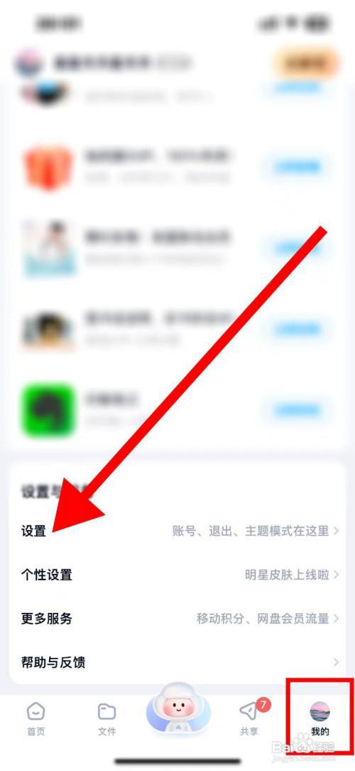 百度网盘软件如何开启好友分享的无图模式
