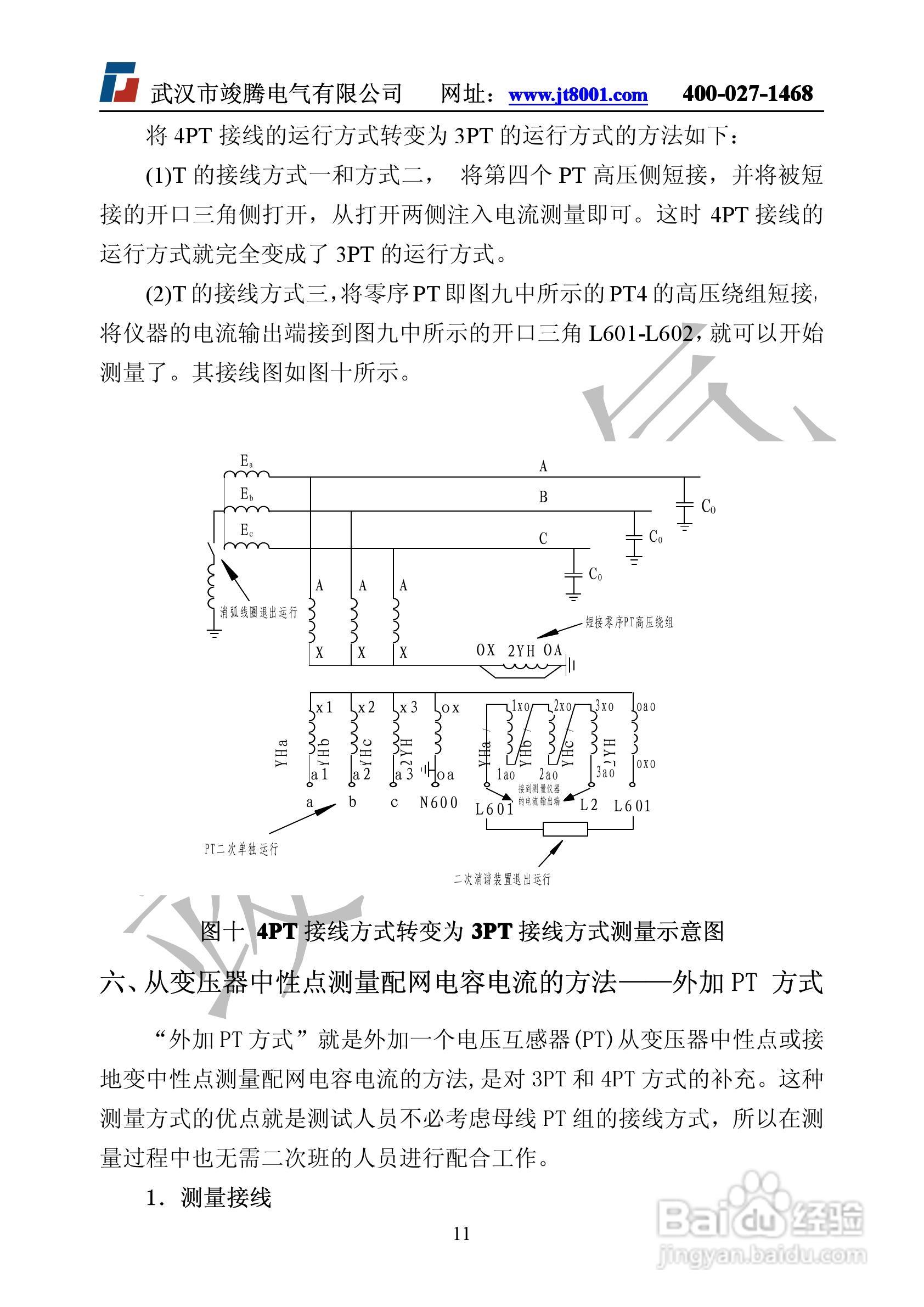 竣腾JTDL-H全自动电容电流测试仪说明书:[2]