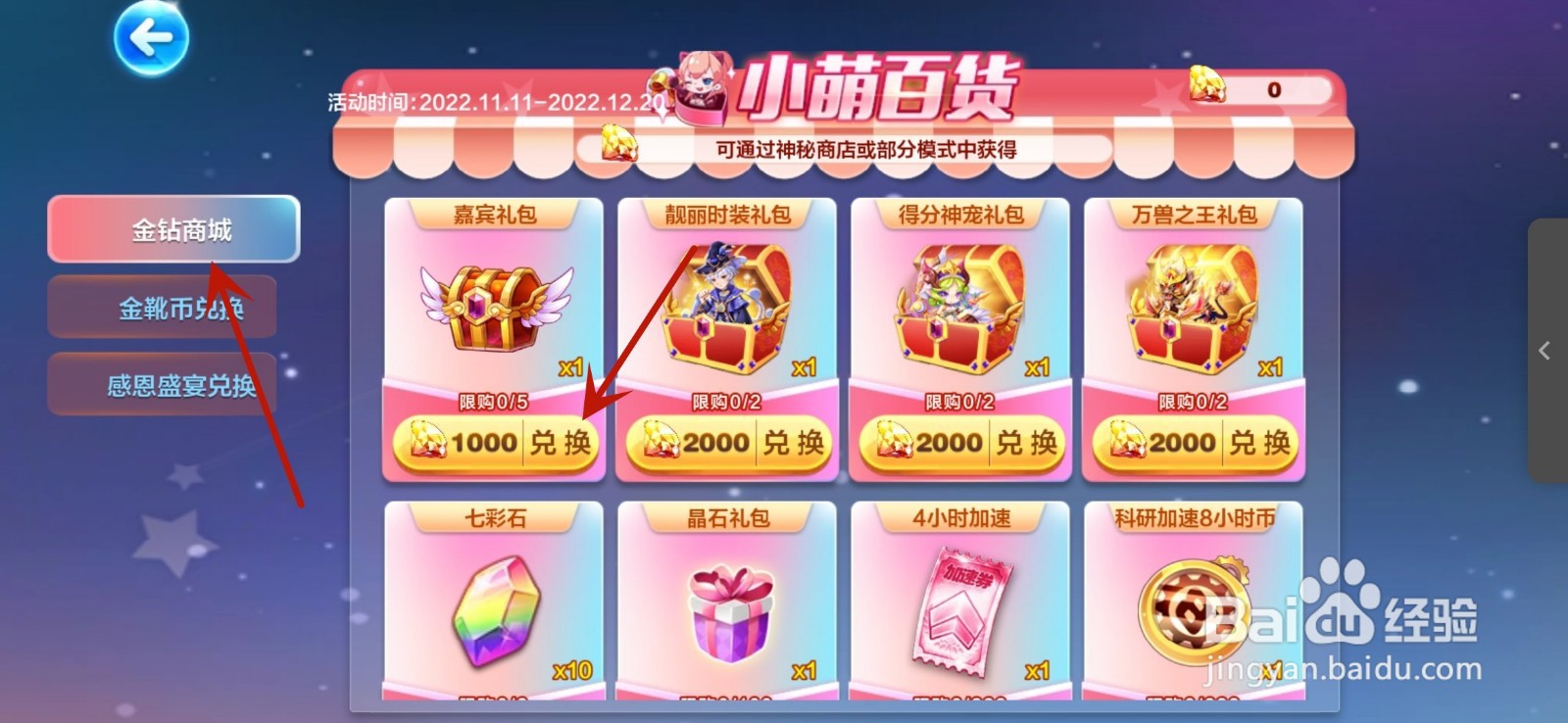 天天酷跑金钻商店在哪