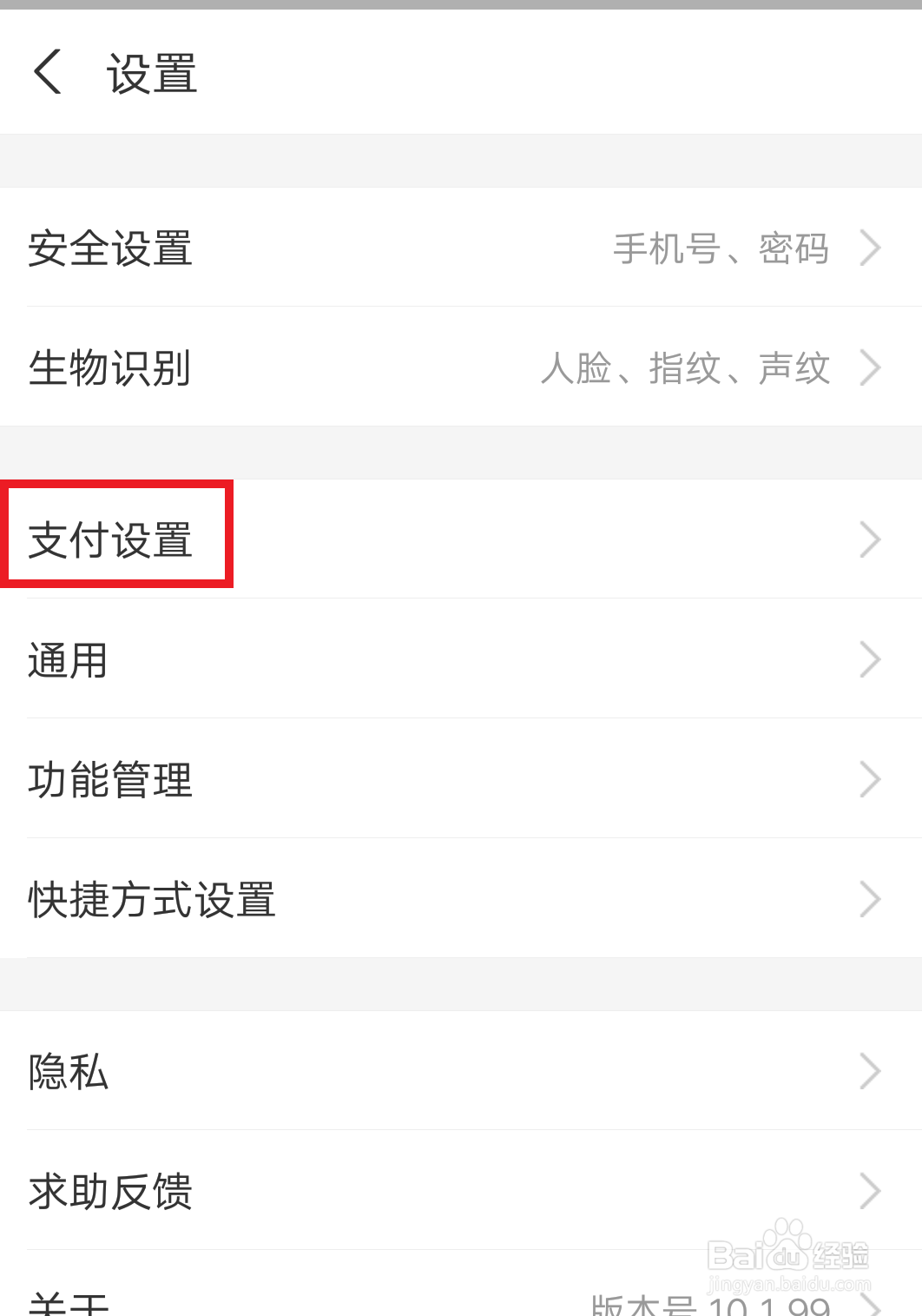 支付宝如何关闭免密支付
