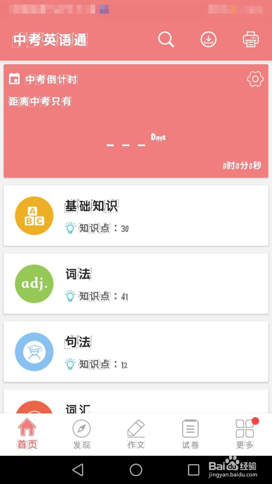 初中生的学习计划,中考复习