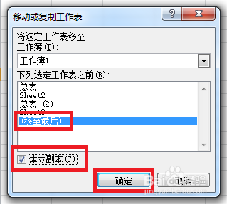 怎样复制工作表?