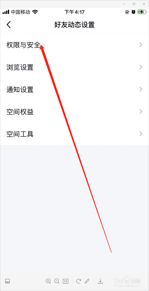 QQ空间动态如何设置仅好友可见