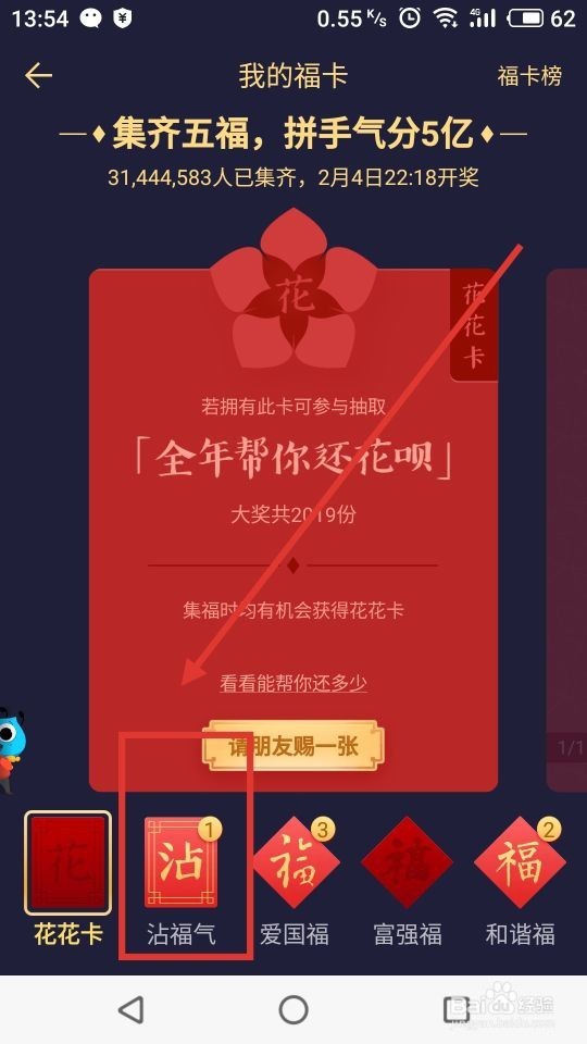 支付宝沾福气怎么用