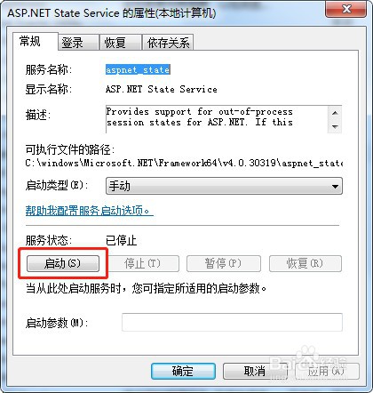 如何启动win7系统服务ASP.NET State Service