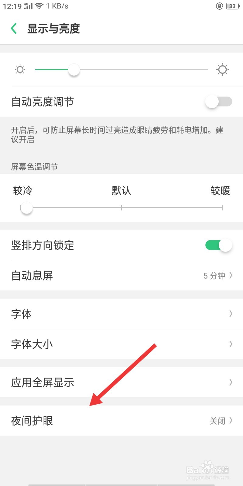 OPPO手机怎么设置夜间护眼模式自动开启
