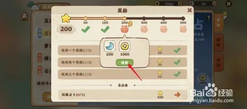 桃源深处有人家万象星占活动奖励如何领