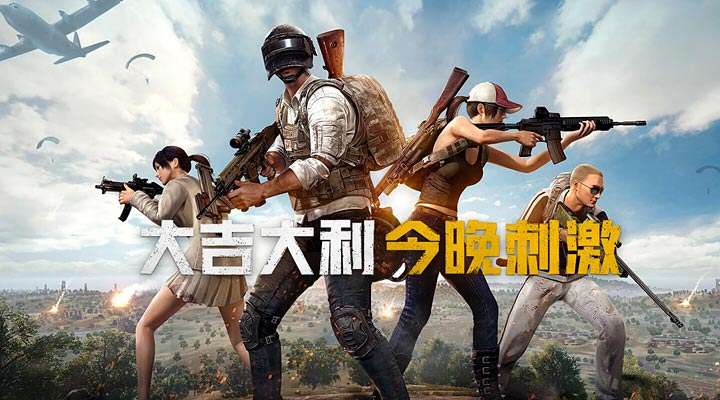 为什么iPad 4不能下载绝地求生：刺激战场