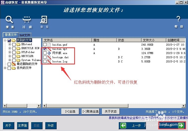 使用u深度易我数据恢复工具恢复误删文件